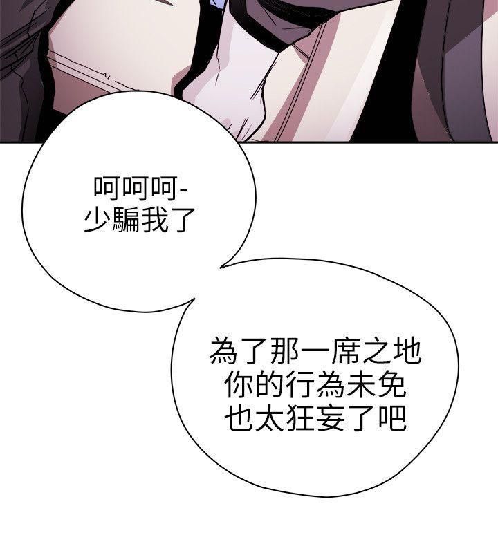 Honeytrap甜蜜陷阱第74话