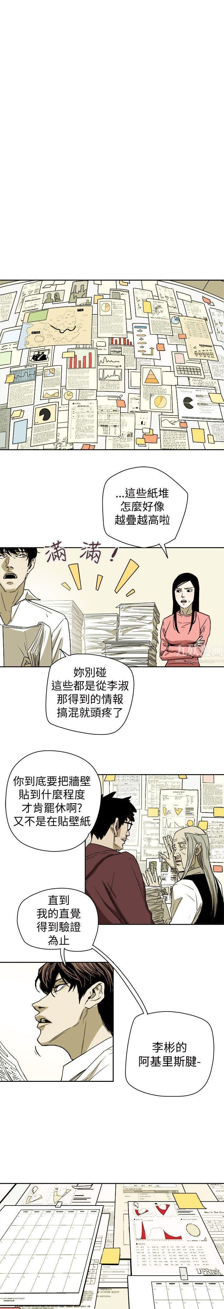 Honeytrap甜蜜陷阱第74话