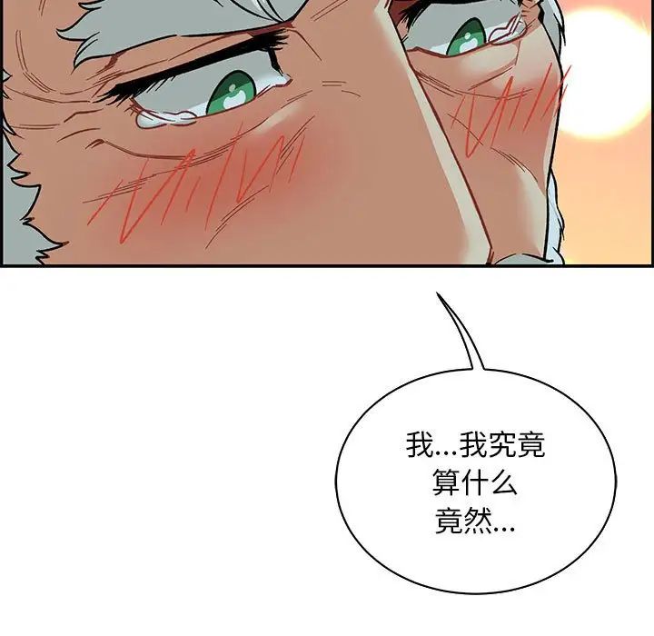 親愛的你-Liebling！第67話