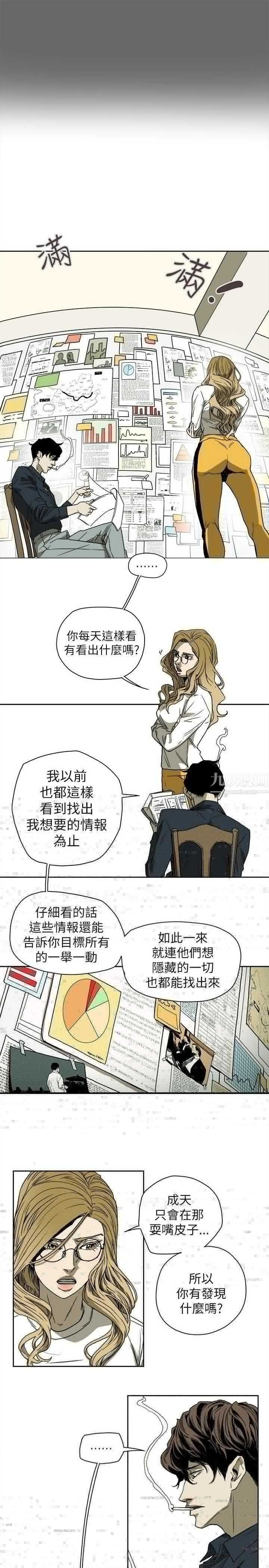 Honeytrap甜蜜陷阱第75话