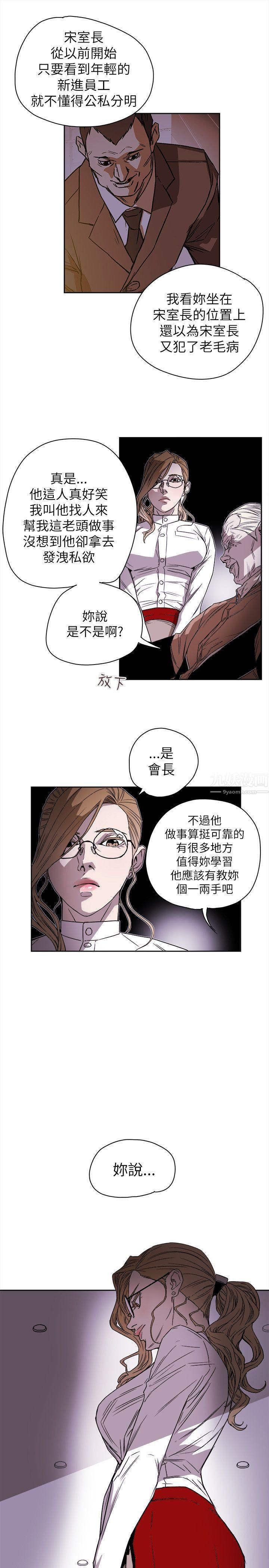 Honeytrap甜蜜陷阱第75話