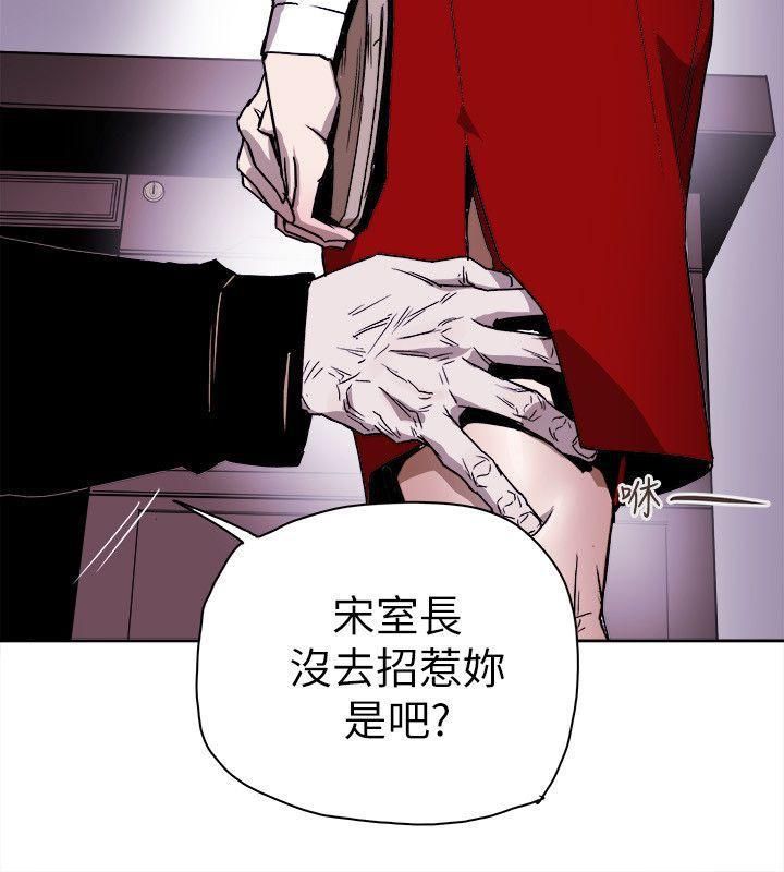 Honeytrap甜蜜陷阱第75话