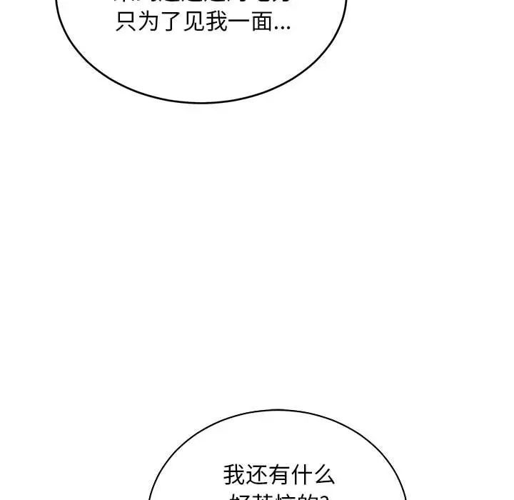 亲爱的你-Liebling！第67话