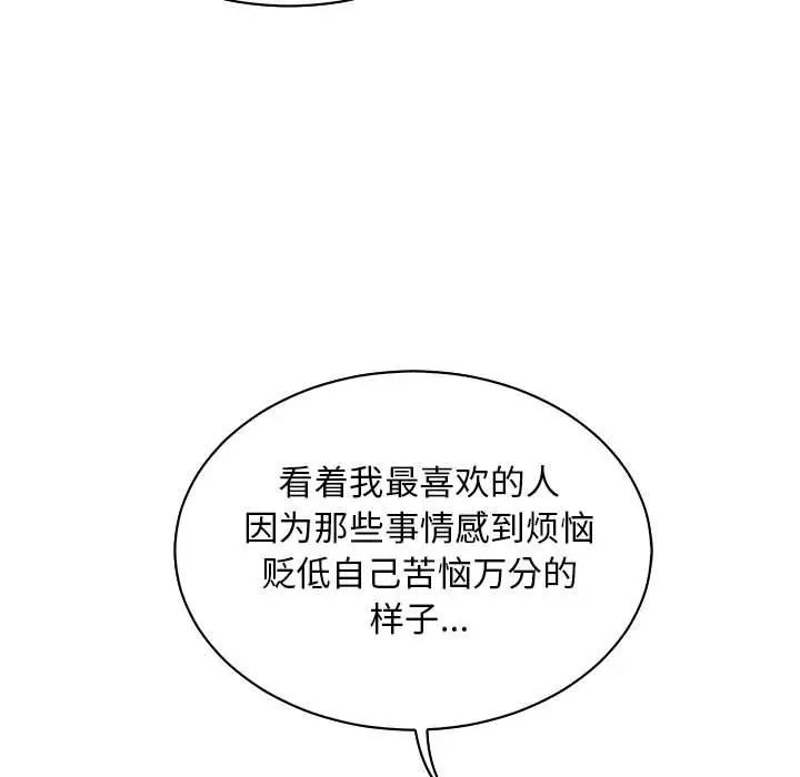 親愛的你-Liebling！第67話
