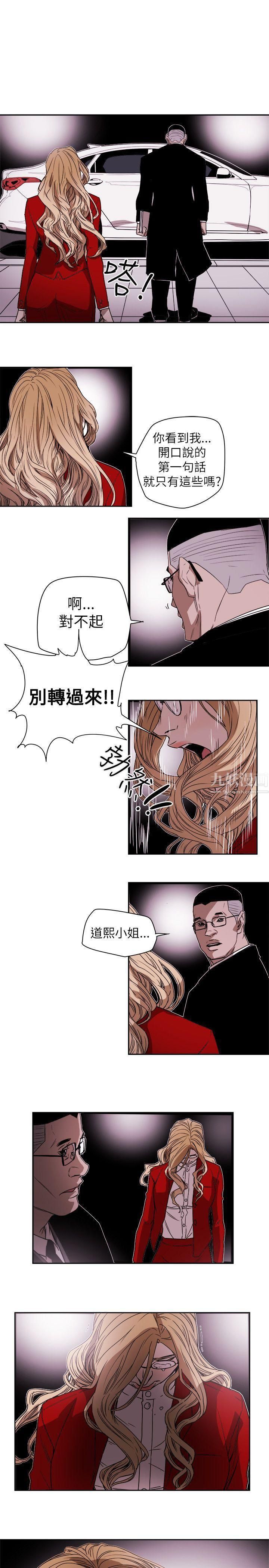 Honeytrap甜蜜陷阱第76話