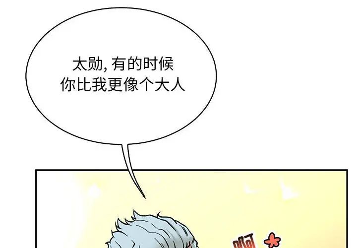 親愛的你-Liebling！第68話