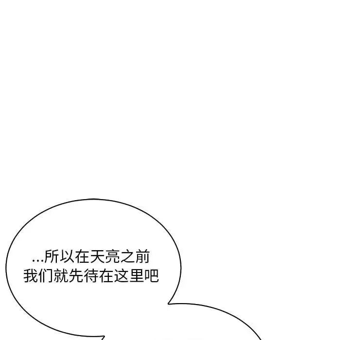 親愛的你-Liebling！第68話
