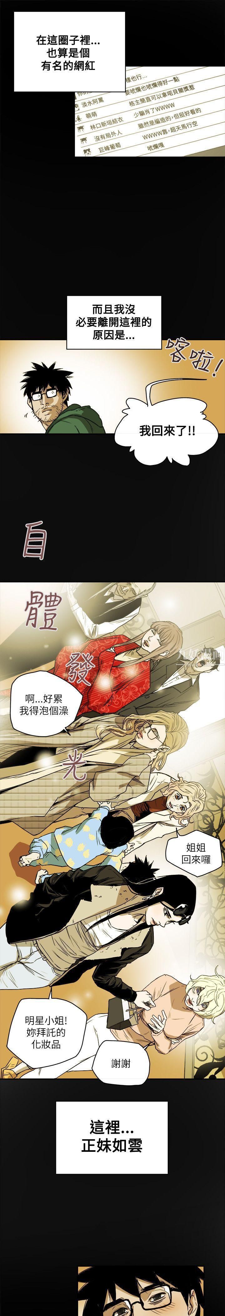 Honeytrap甜蜜陷阱第78话
