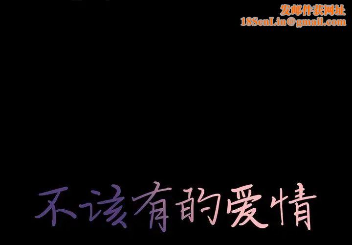 不该有的爱情第22话