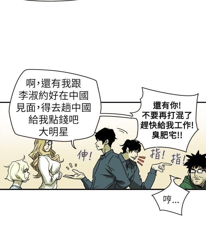 Honeytrap甜蜜陷阱第78话