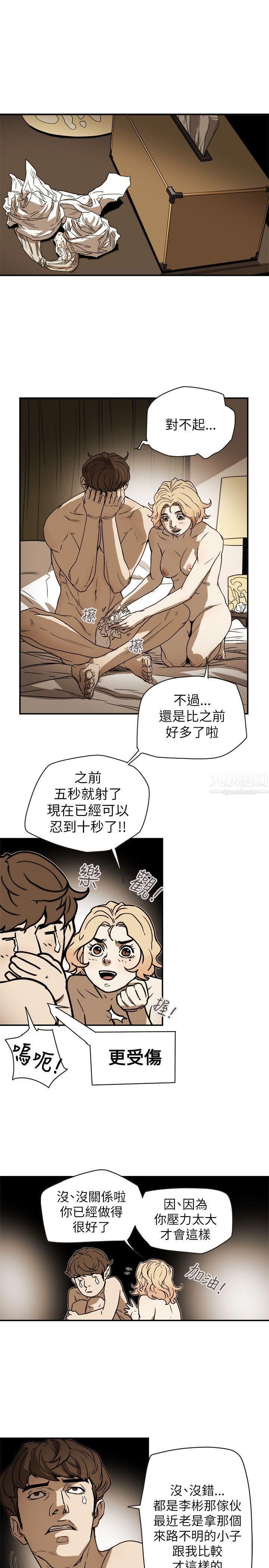 Honeytrap甜蜜陷阱第78話