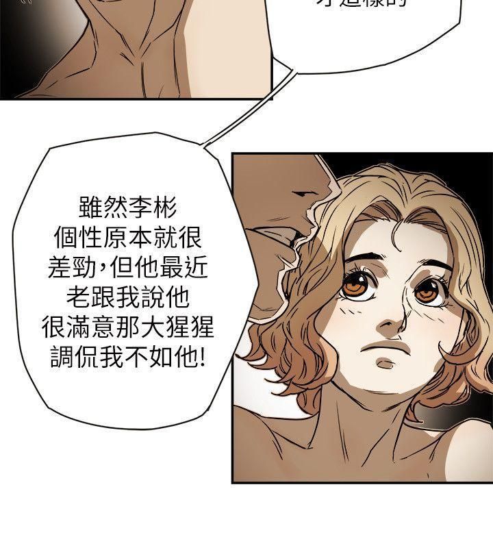 Honeytrap甜蜜陷阱第78話