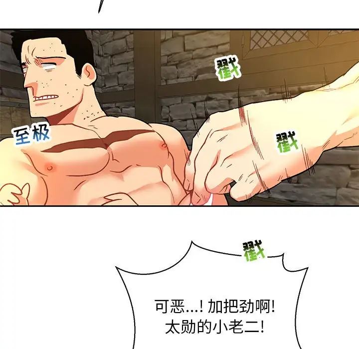 親愛的你-Liebling！第68話