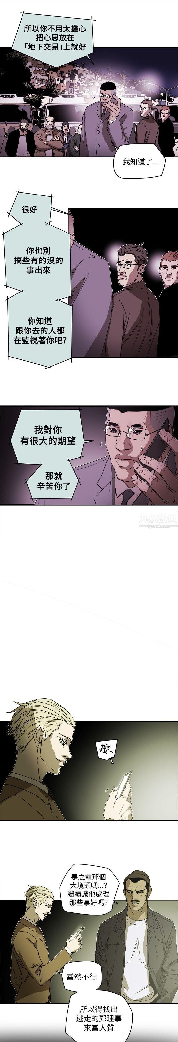 Honeytrap甜蜜陷阱第80话