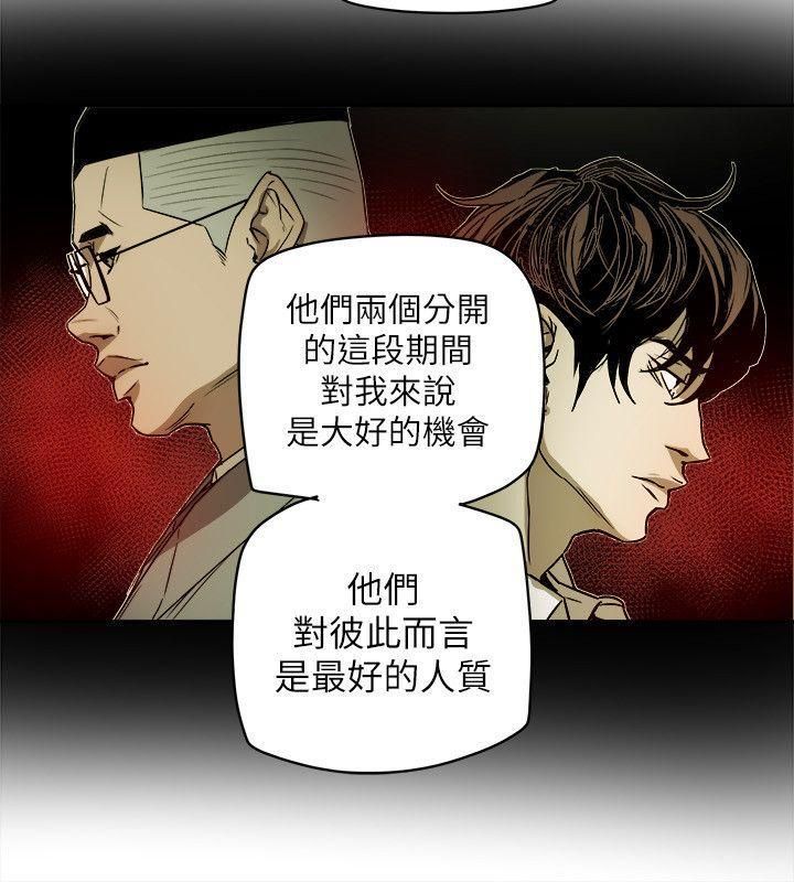 Honeytrap甜蜜陷阱第80話