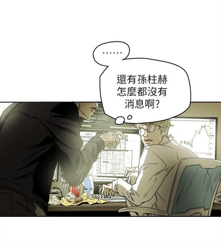 Honeytrap甜蜜陷阱第80话