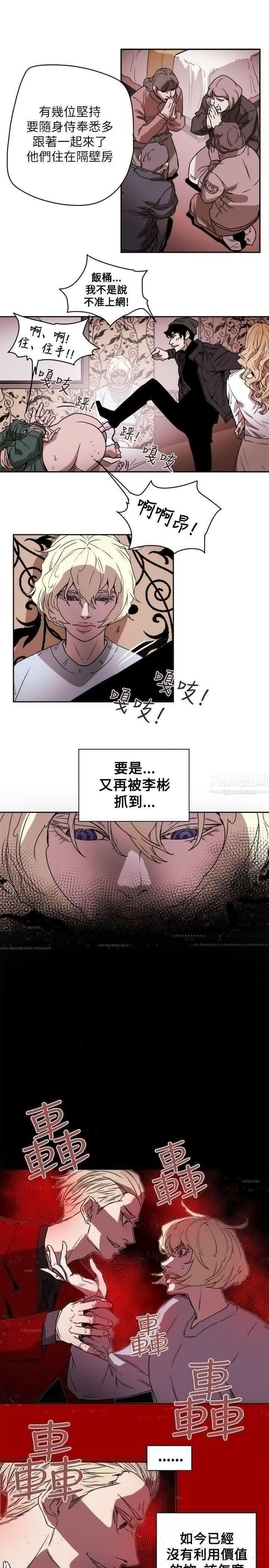 Honeytrap甜蜜陷阱第80话