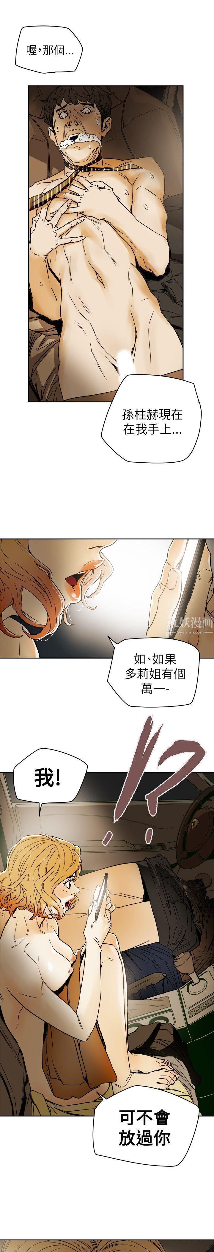 Honeytrap甜蜜陷阱第80話