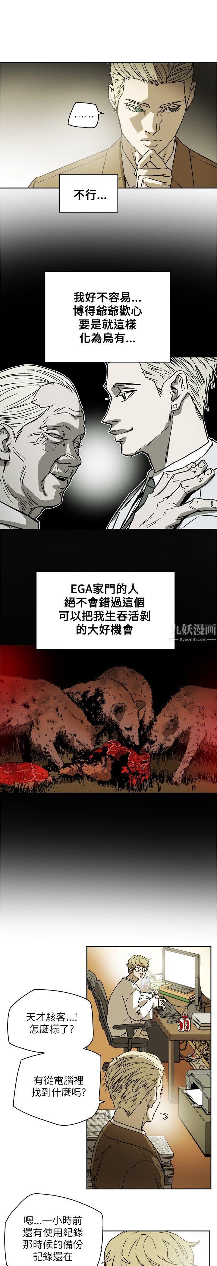 Honeytrap甜蜜陷阱第81話