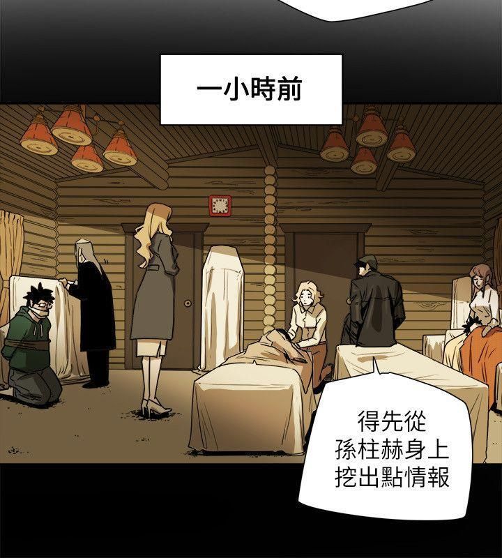 Honeytrap甜蜜陷阱第82話