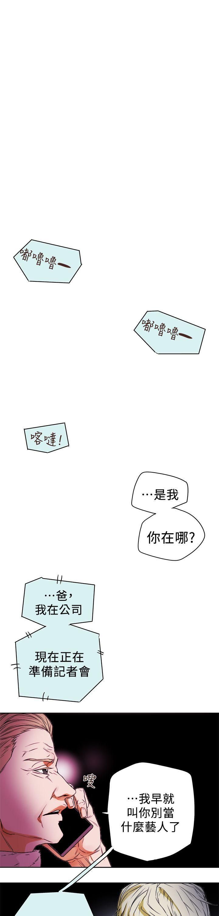 Honeytrap甜蜜陷阱第84話