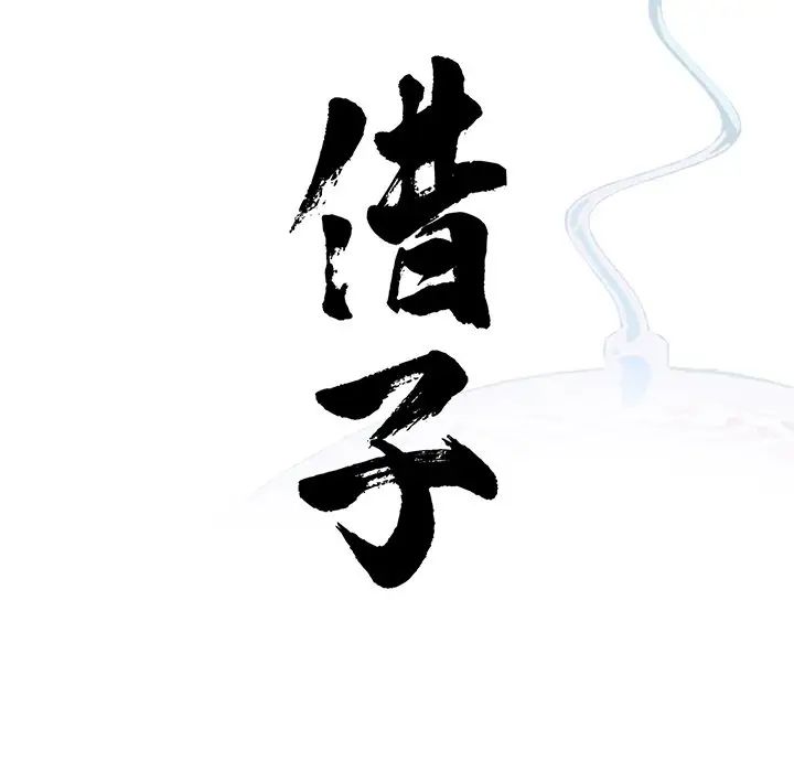借子第10話
