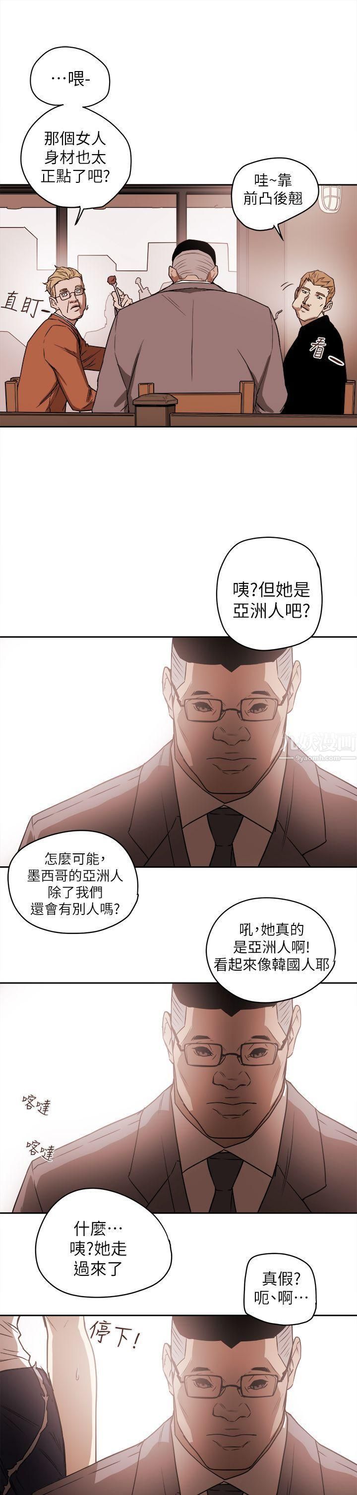 Honeytrap甜蜜陷阱第84話
