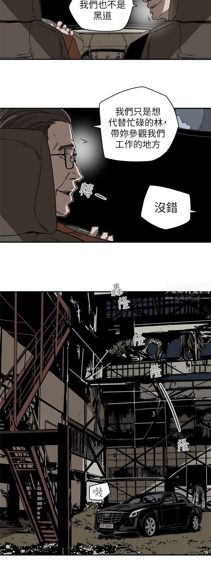 Honeytrap甜蜜陷阱第85話