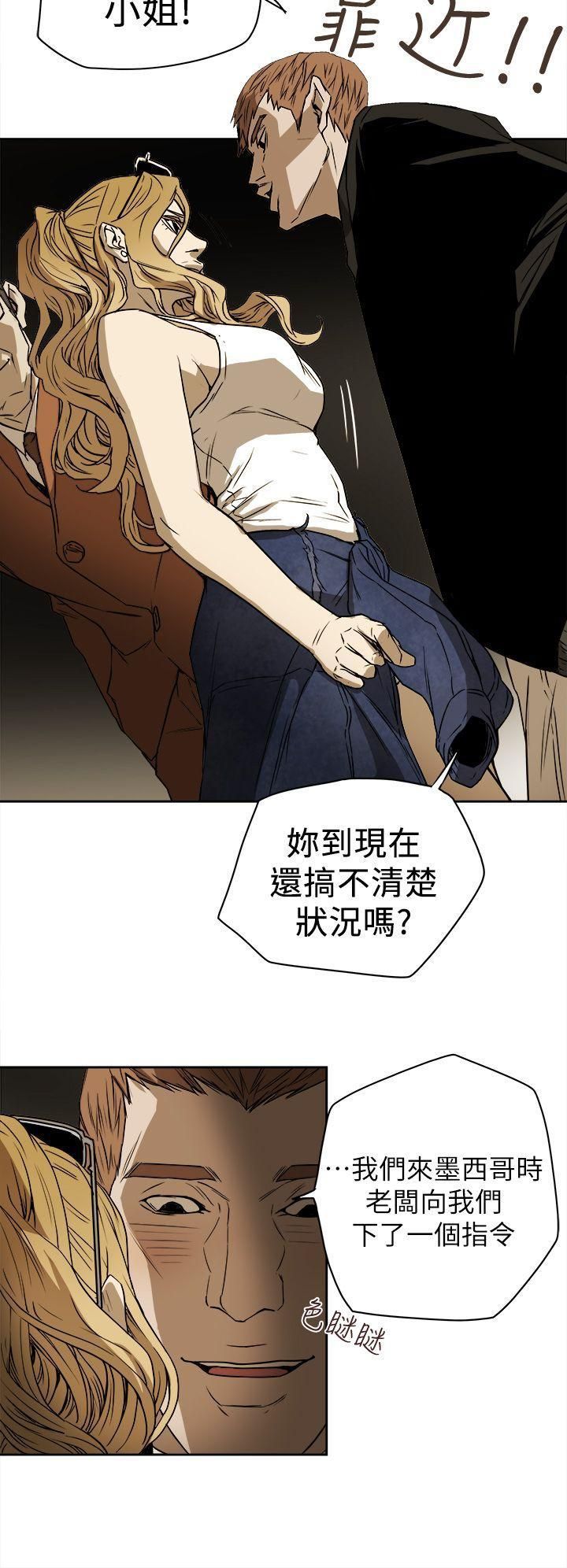 Honeytrap甜蜜陷阱第86话