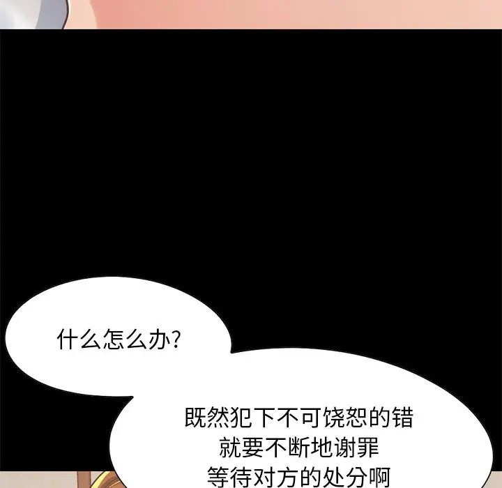 不該有的愛情第24话