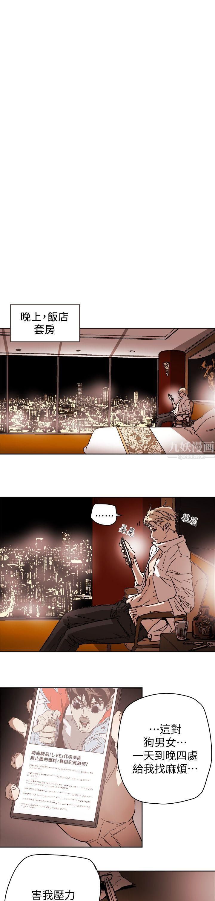 Honeytrap甜蜜陷阱第86话