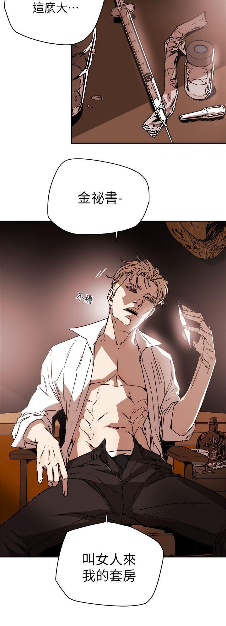 Honeytrap甜蜜陷阱第86話