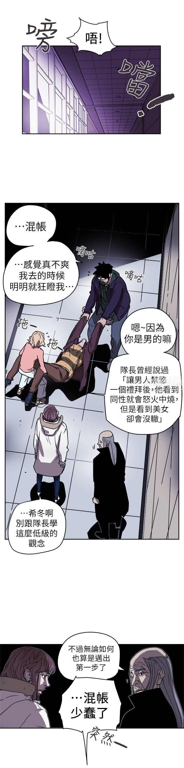 Honeytrap甜蜜陷阱第87话