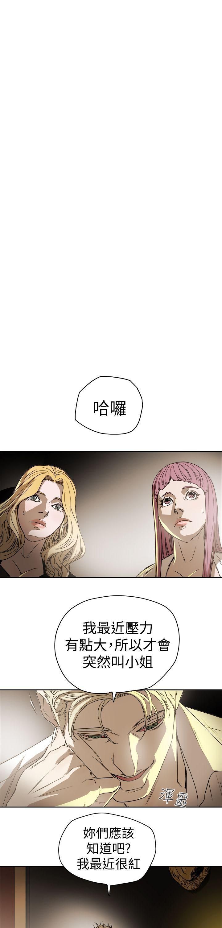 Honeytrap甜蜜陷阱第87话