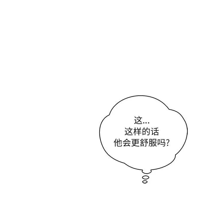 亲爱的你-Liebling！第70话