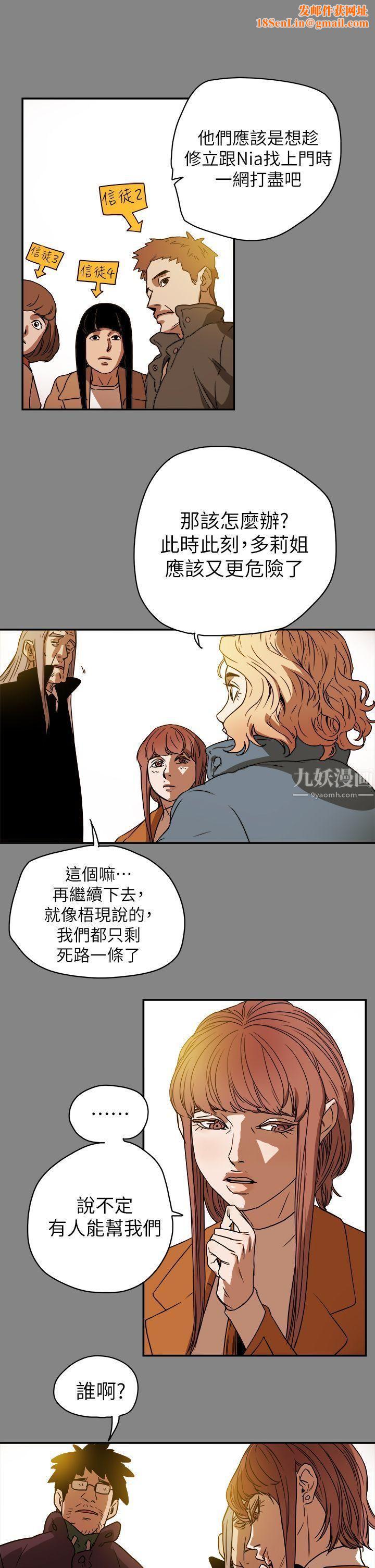 Honeytrap甜蜜陷阱第90话