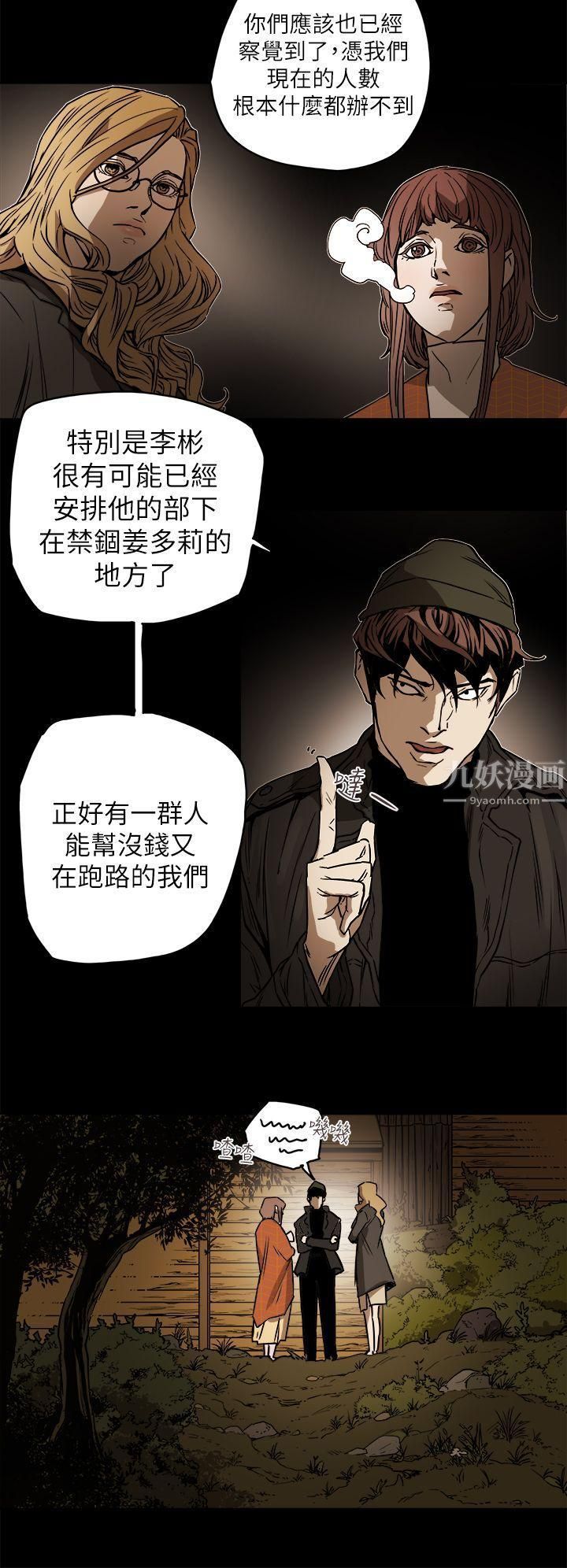 Honeytrap甜蜜陷阱第90话