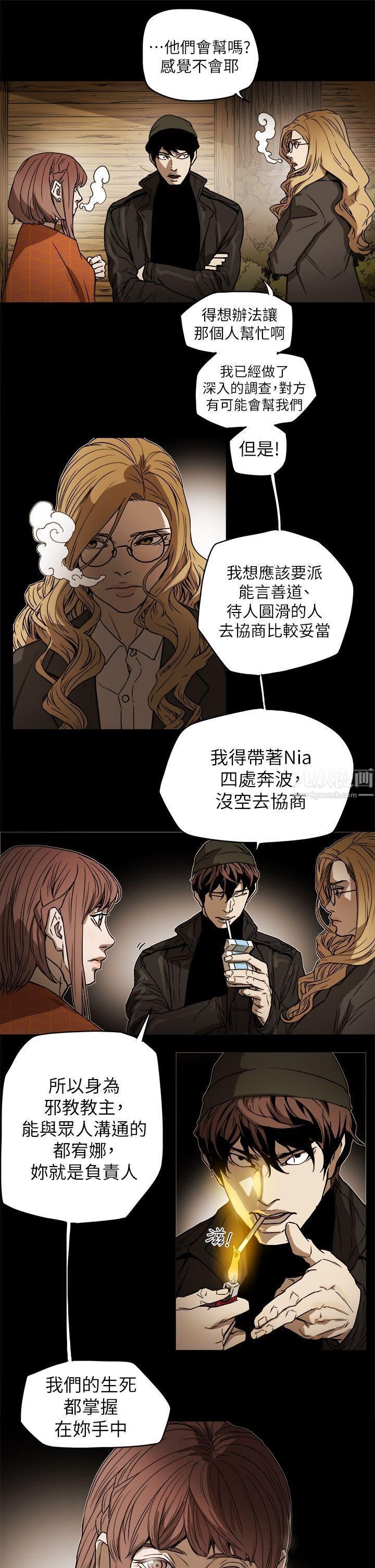 Honeytrap甜蜜陷阱第90話