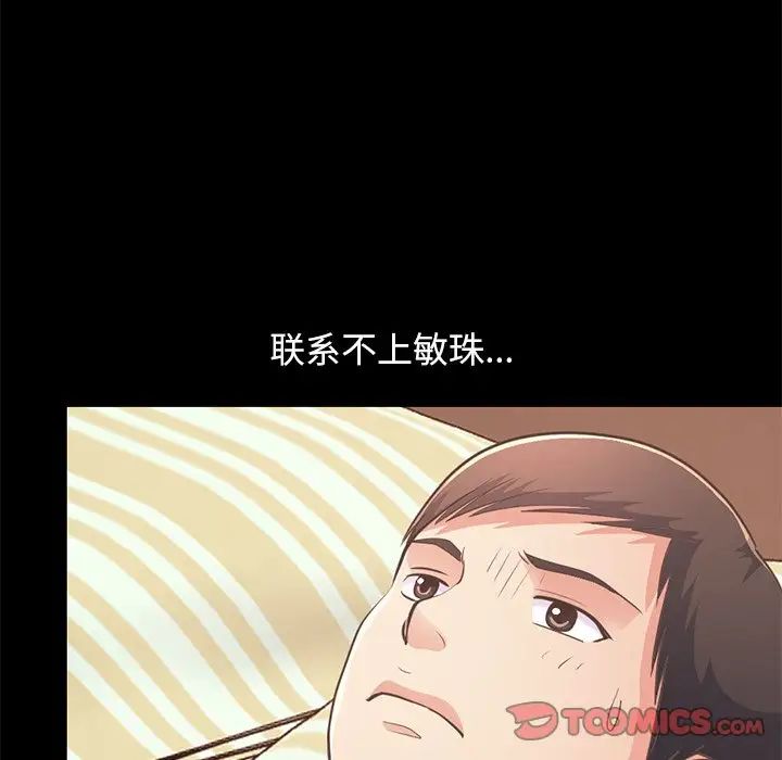 《不该有的爱情》第24话