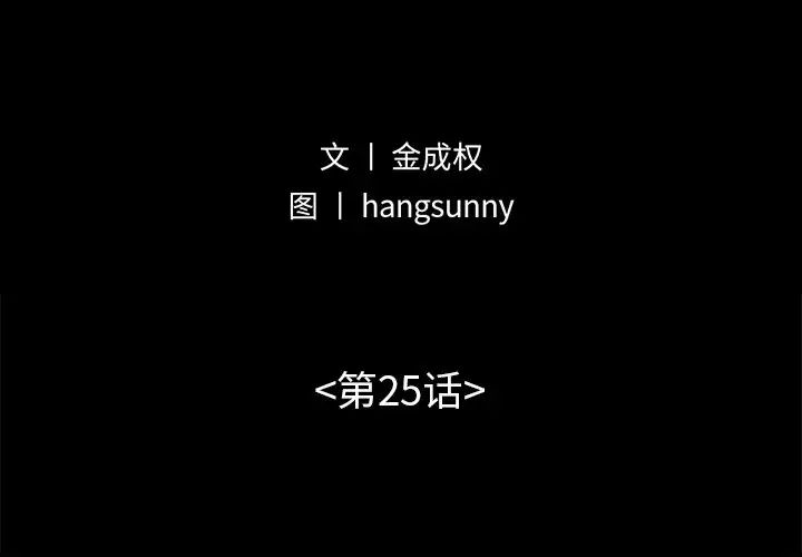 不该有的爱情第25话
