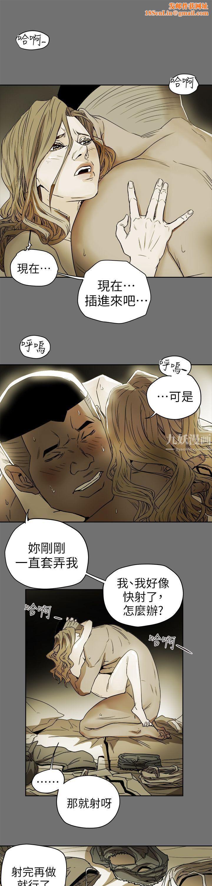 Honeytrap甜蜜陷阱第92话