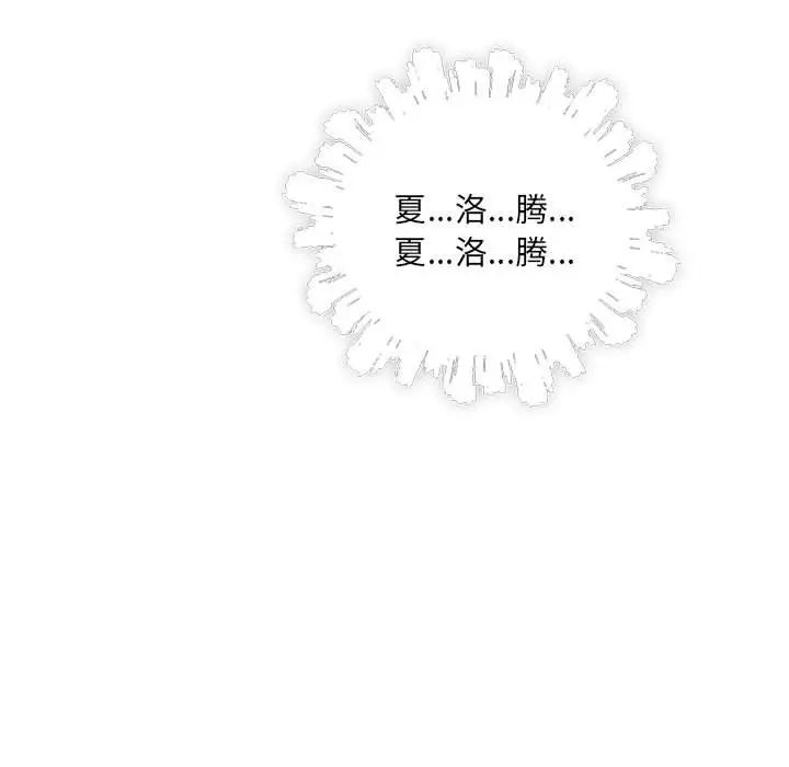 亲爱的你-Liebling！第71话