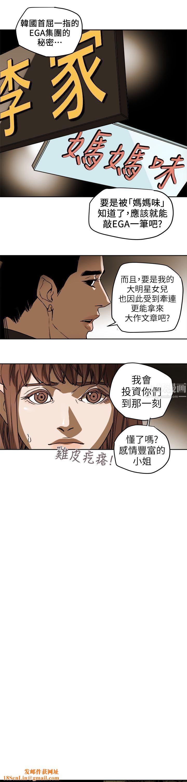Honeytrap甜蜜陷阱第92话