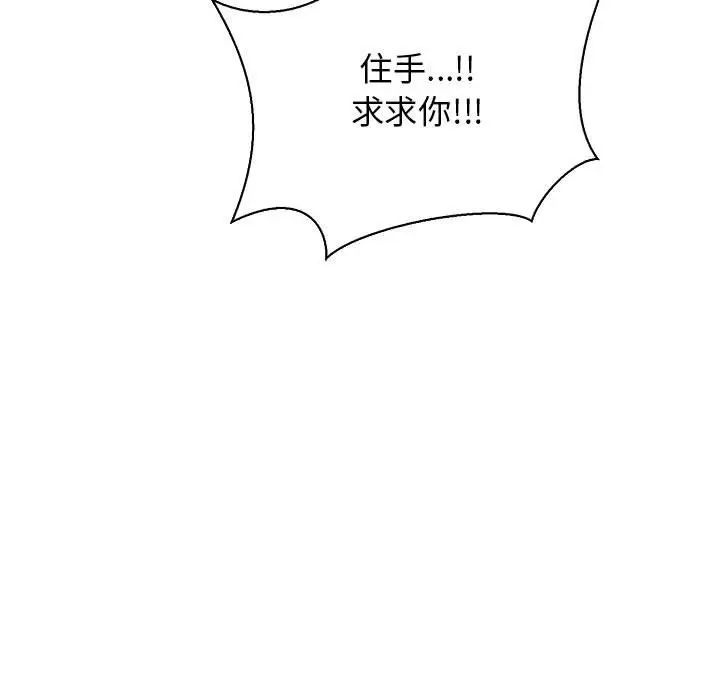 親愛的你-Liebling！第72話