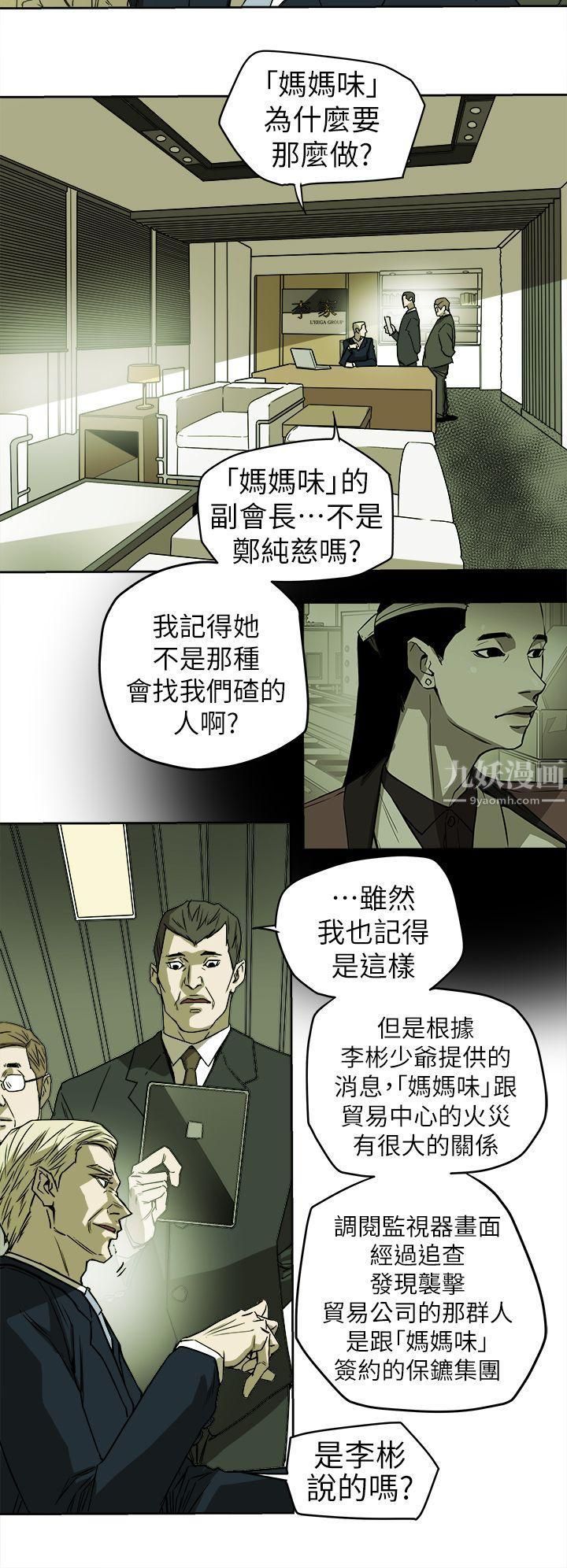 Honeytrap甜蜜陷阱第94话
