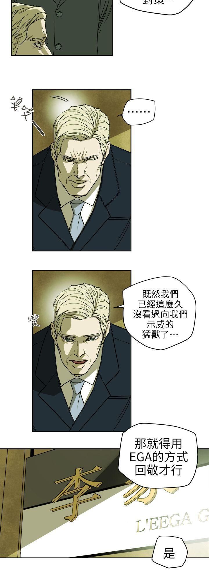 Honeytrap甜蜜陷阱第94話