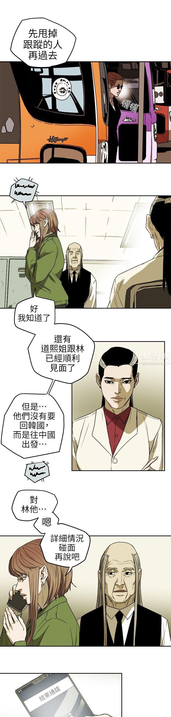 Honeytrap甜蜜陷阱第94话