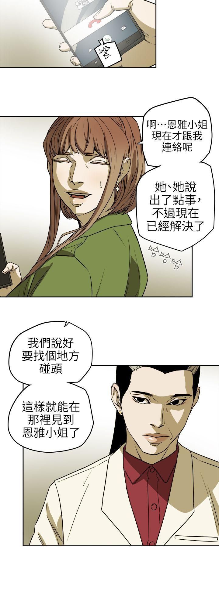 Honeytrap甜蜜陷阱第94话