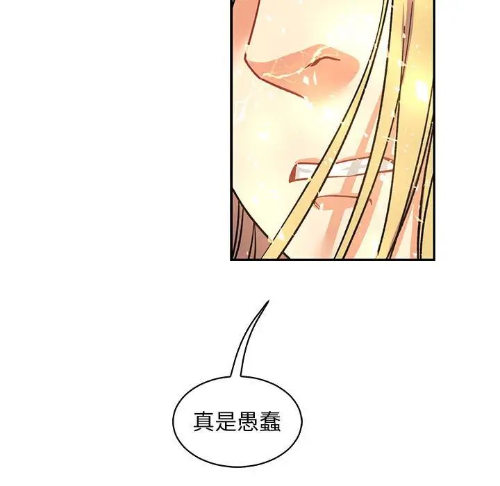 親愛的你-Liebling！第72話