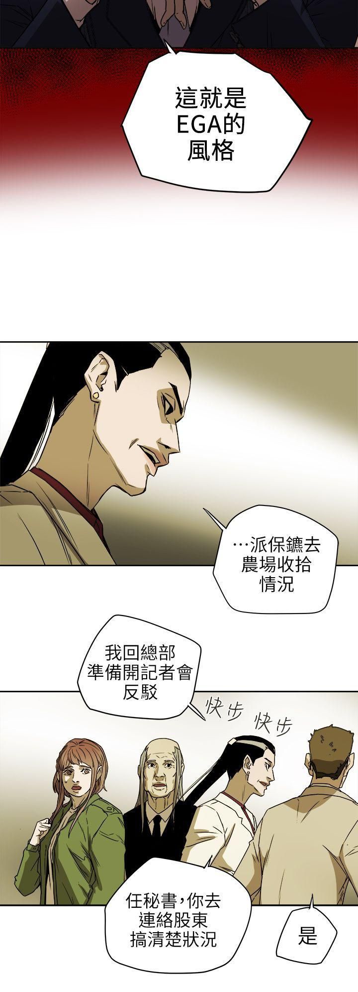 Honeytrap甜蜜陷阱第94话